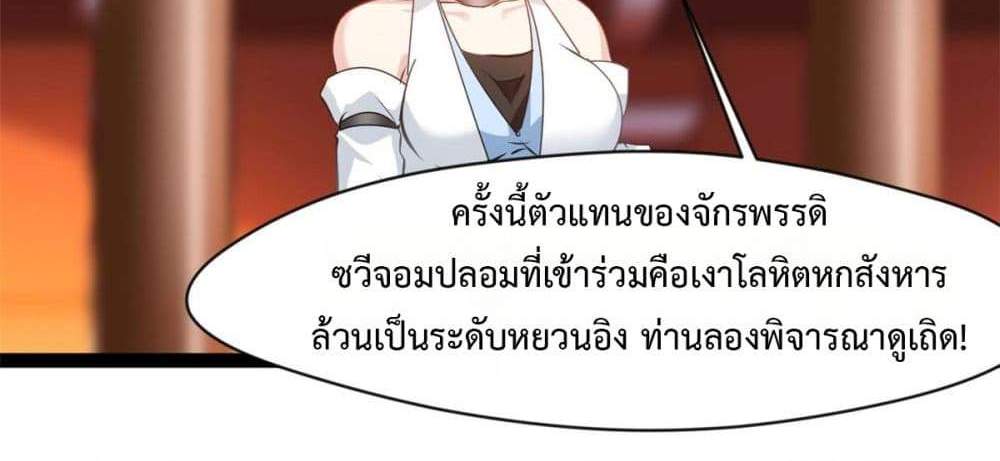 Peerless Ancient ตำนานปรัมปราไร้เทียมทาน แปลไทย