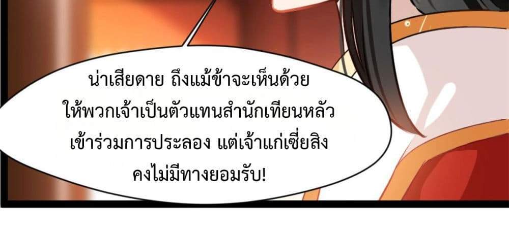 Peerless Ancient ตำนานปรัมปราไร้เทียมทาน แปลไทย