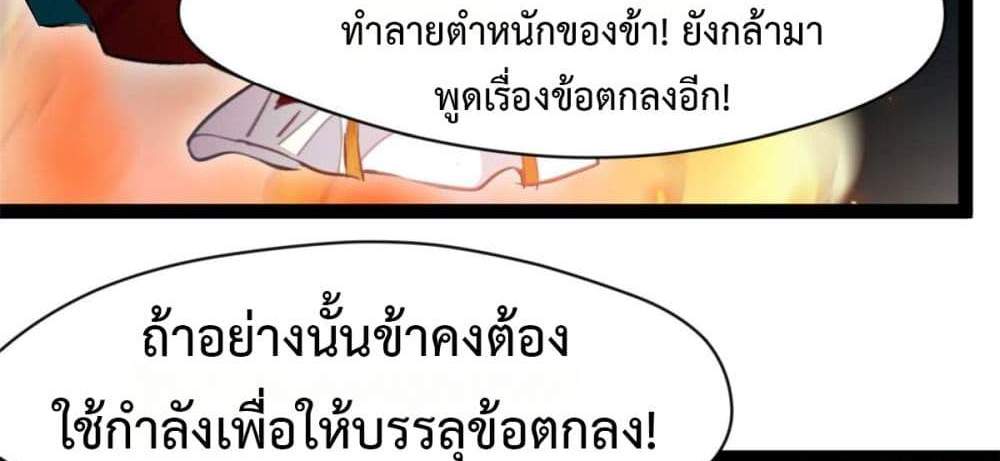 Peerless Ancient ตำนานปรัมปราไร้เทียมทาน แปลไทย