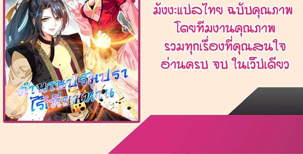 Peerless Ancient ตำนานปรัมปราไร้เทียมทาน แปลไทย