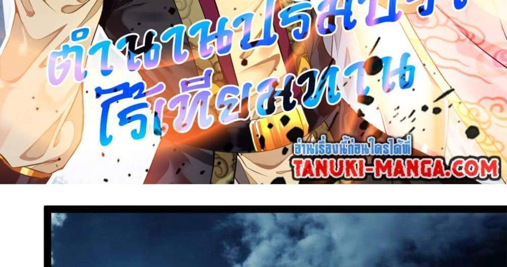 Peerless Ancient ตำนานปรัมปราไร้เทียมทาน แปลไทย