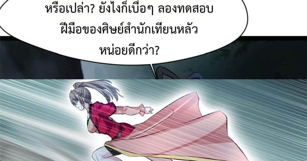Peerless Ancient ตำนานปรัมปราไร้เทียมทาน แปลไทย