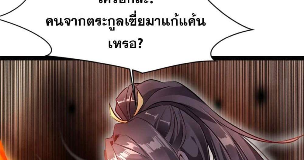 Peerless Ancient ตำนานปรัมปราไร้เทียมทาน แปลไทย