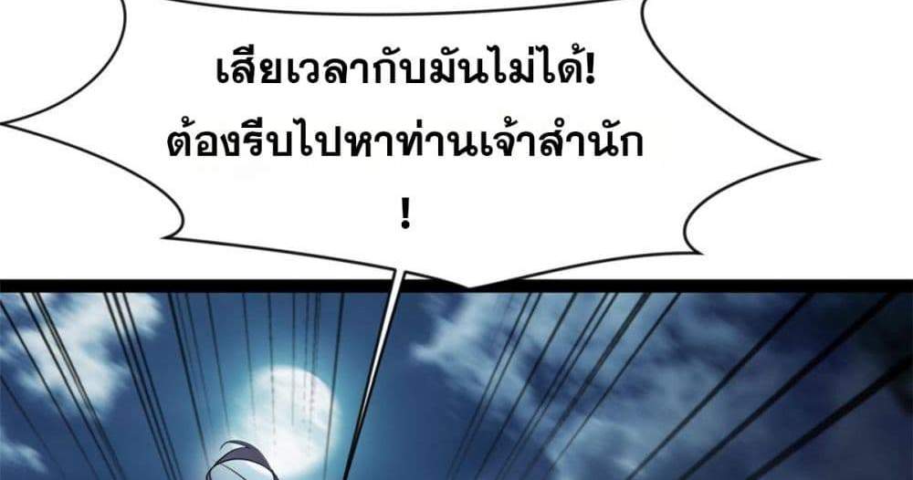 Peerless Ancient ตำนานปรัมปราไร้เทียมทาน แปลไทย