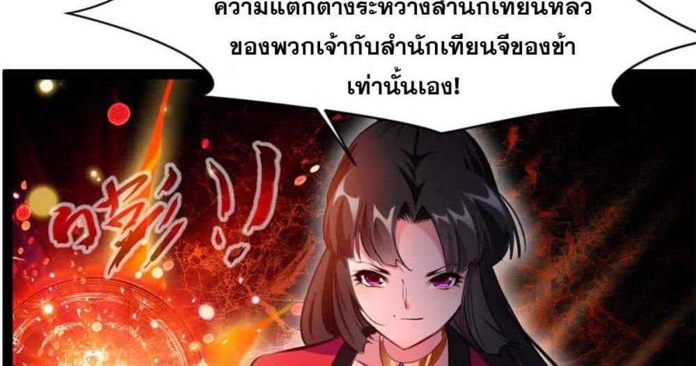 Peerless Ancient ตำนานปรัมปราไร้เทียมทาน แปลไทย