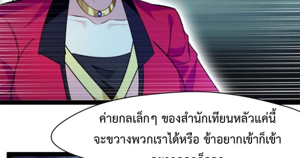 Peerless Ancient ตำนานปรัมปราไร้เทียมทาน แปลไทย