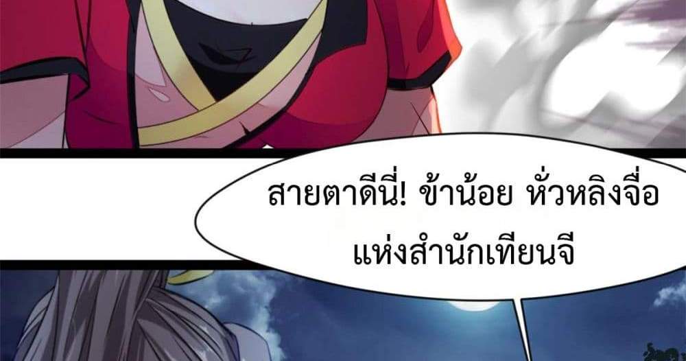 Peerless Ancient ตำนานปรัมปราไร้เทียมทาน แปลไทย