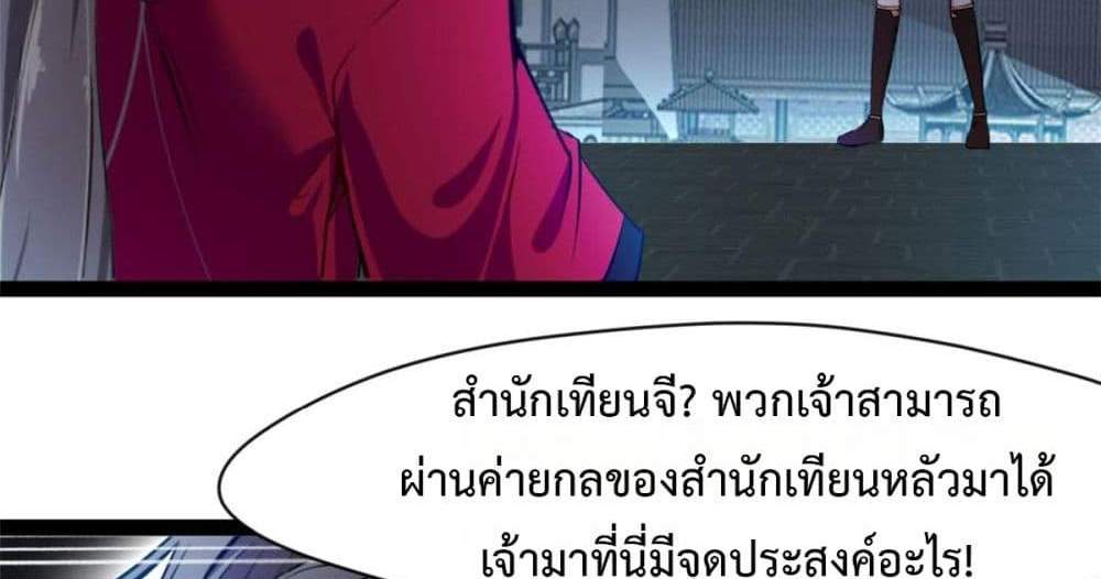 Peerless Ancient ตำนานปรัมปราไร้เทียมทาน แปลไทย