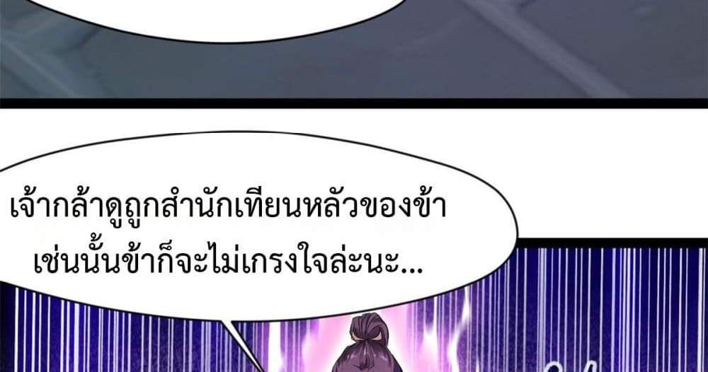 Peerless Ancient ตำนานปรัมปราไร้เทียมทาน แปลไทย