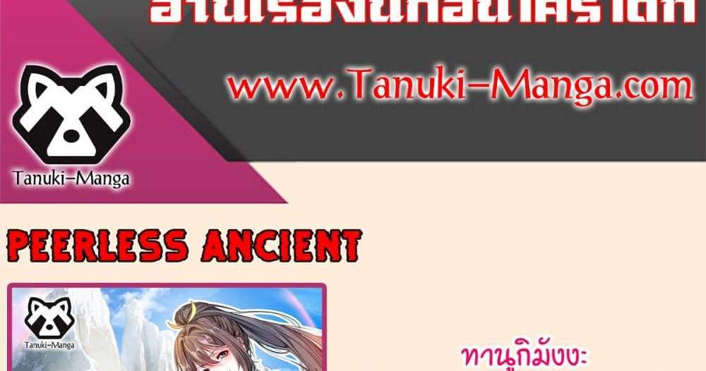 Peerless Ancient ตำนานปรัมปราไร้เทียมทาน แปลไทย
