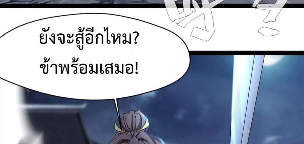 Peerless Ancient ตำนานปรัมปราไร้เทียมทาน แปลไทย