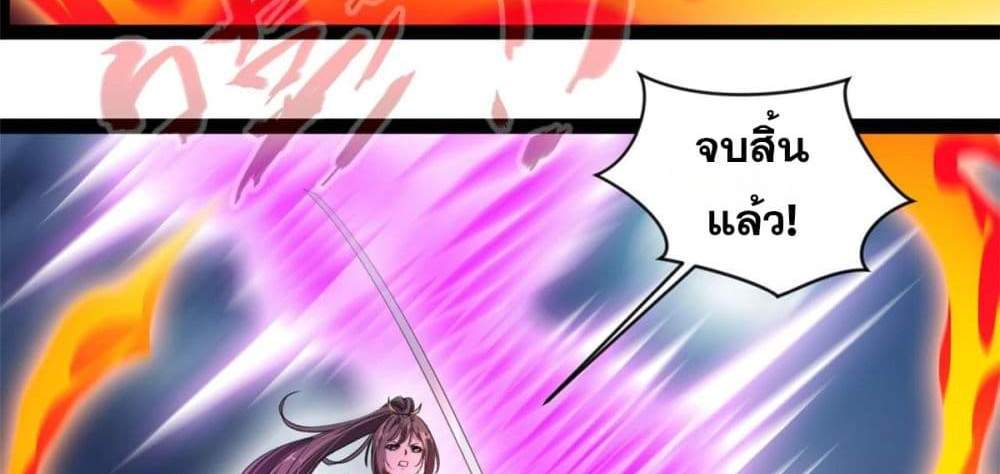 Peerless Ancient ตำนานปรัมปราไร้เทียมทาน แปลไทย