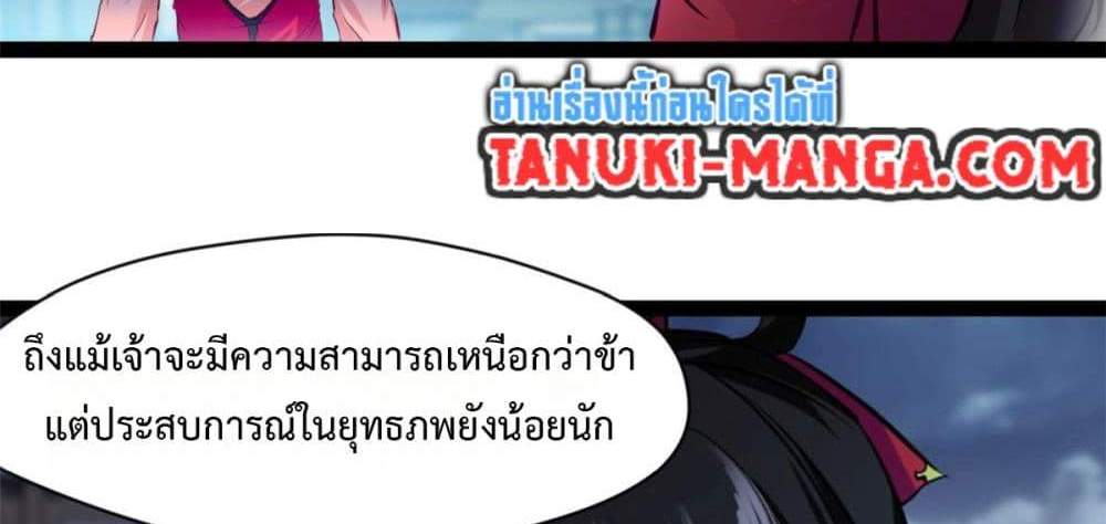 Peerless Ancient ตำนานปรัมปราไร้เทียมทาน แปลไทย
