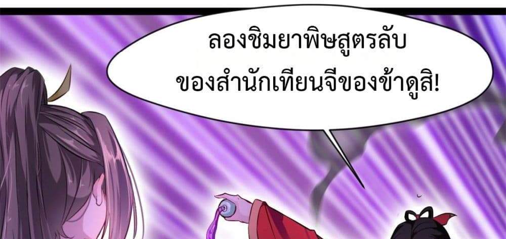 Peerless Ancient ตำนานปรัมปราไร้เทียมทาน แปลไทย