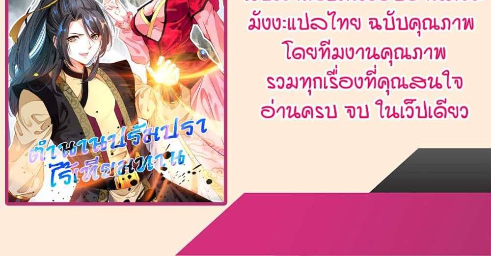 Peerless Ancient ตำนานปรัมปราไร้เทียมทาน แปลไทย
