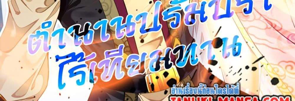 Peerless Ancient ตำนานปรัมปราไร้เทียมทาน แปลไทย