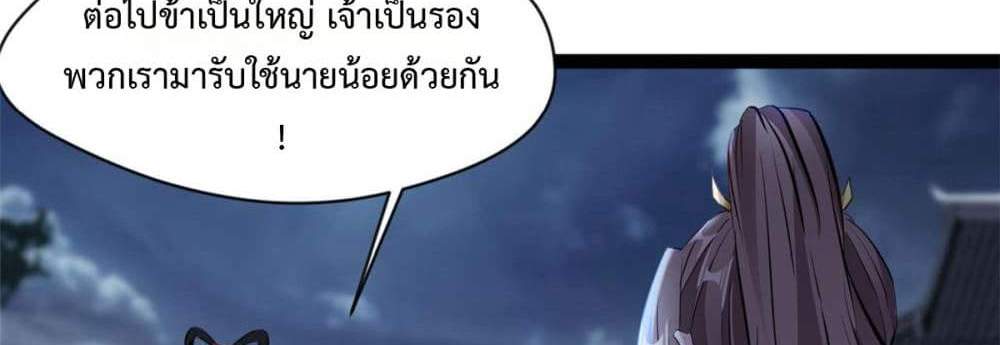Peerless Ancient ตำนานปรัมปราไร้เทียมทาน แปลไทย