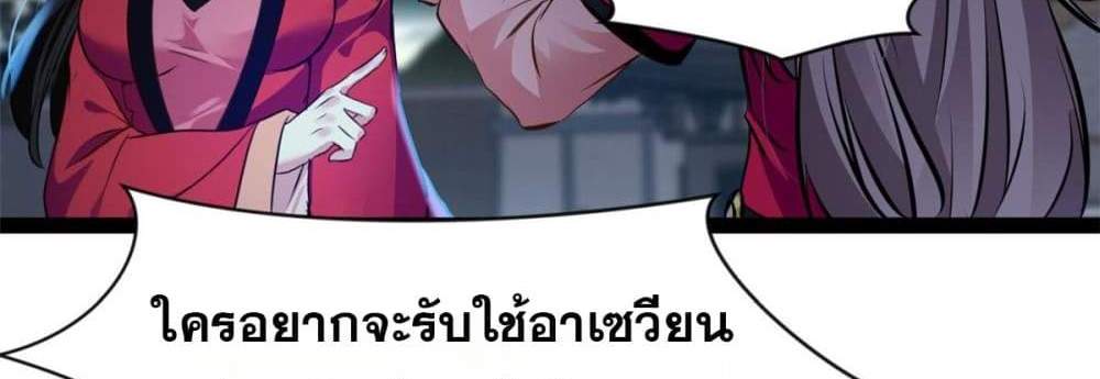 Peerless Ancient ตำนานปรัมปราไร้เทียมทาน แปลไทย