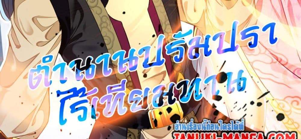 Peerless Ancient ตำนานปรัมปราไร้เทียมทาน แปลไทย