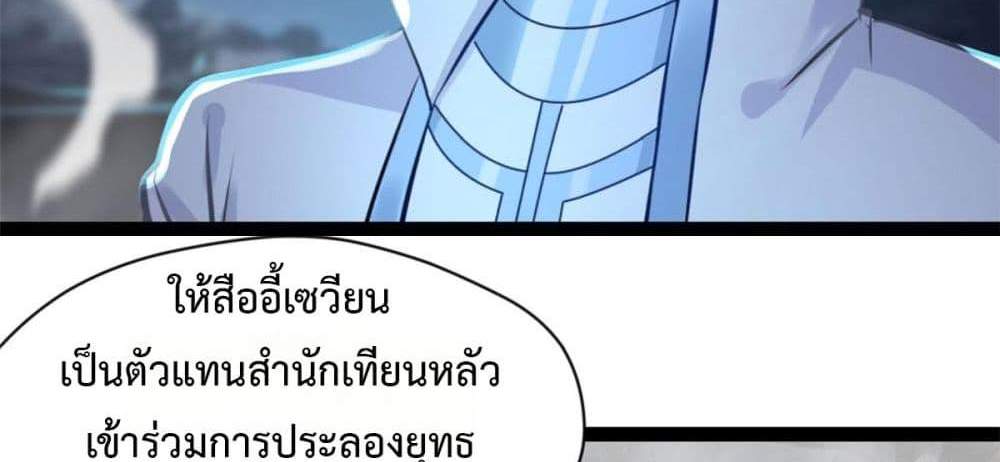 Peerless Ancient ตำนานปรัมปราไร้เทียมทาน แปลไทย