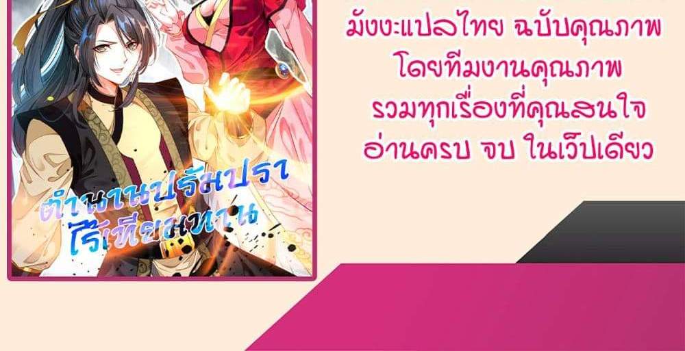Peerless Ancient ตำนานปรัมปราไร้เทียมทาน แปลไทย