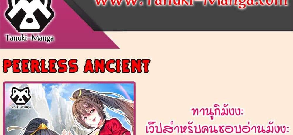 Peerless Ancient ตำนานปรัมปราไร้เทียมทาน แปลไทย