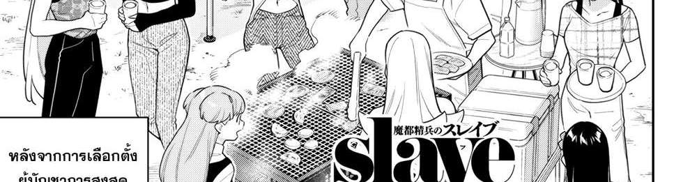 Mato Seihei no Slave สุดยอดทาสแห่งหน่วยพิฆาตมาร แปลไทย