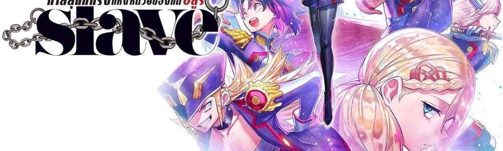 Mato Seihei no Slave สุดยอดทาสแห่งหน่วยพิฆาตมาร แปลไทย