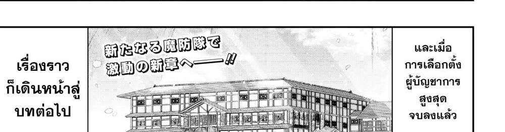Mato Seihei no Slave สุดยอดทาสแห่งหน่วยพิฆาตมาร แปลไทย