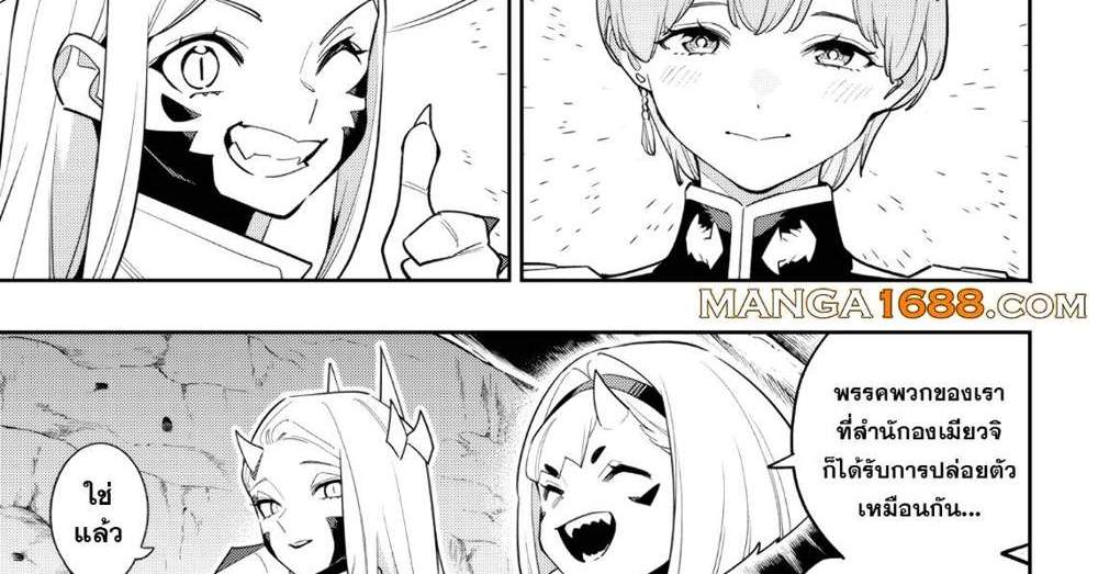 Mato Seihei no Slave สุดยอดทาสแห่งหน่วยพิฆาตมาร แปลไทย