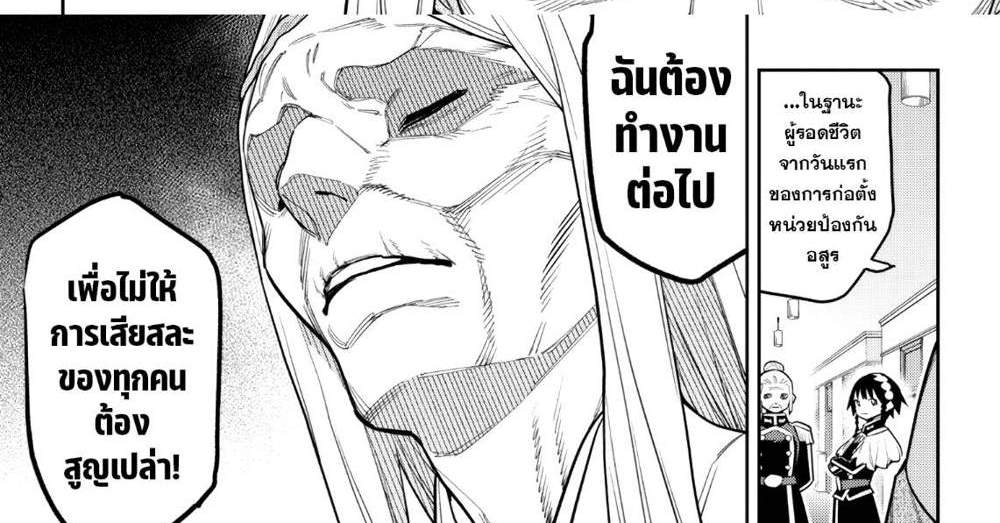 Mato Seihei no Slave สุดยอดทาสแห่งหน่วยพิฆาตมาร แปลไทย