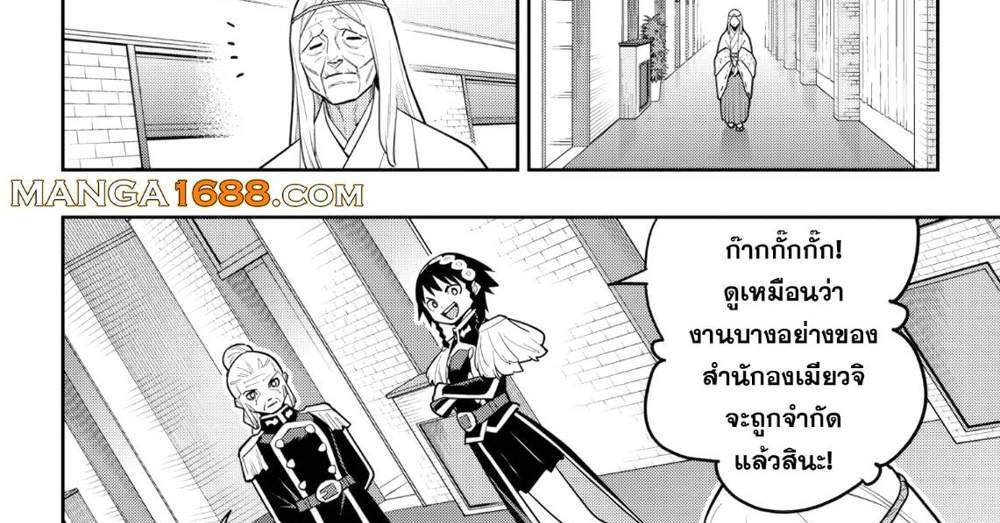 Mato Seihei no Slave สุดยอดทาสแห่งหน่วยพิฆาตมาร แปลไทย