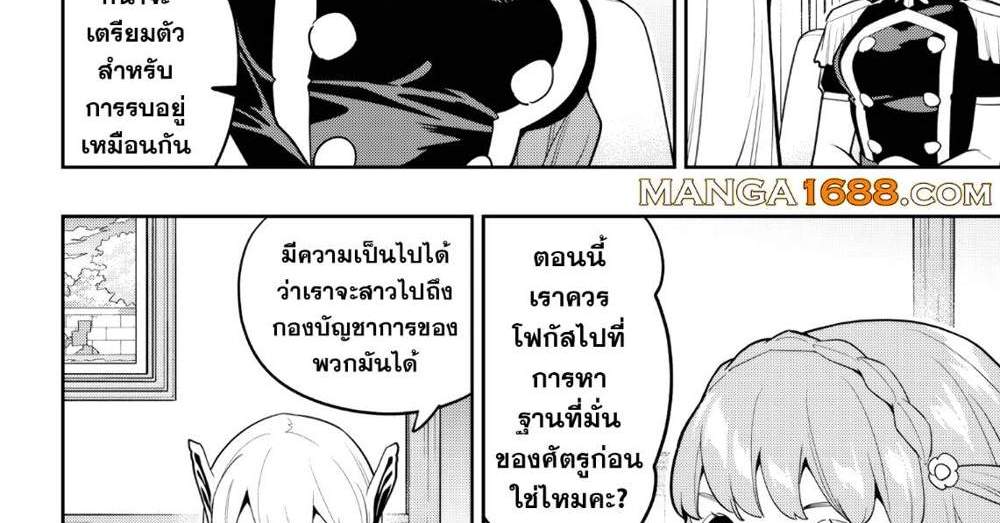 Mato Seihei no Slave สุดยอดทาสแห่งหน่วยพิฆาตมาร แปลไทย