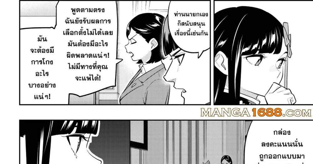 Mato Seihei no Slave สุดยอดทาสแห่งหน่วยพิฆาตมาร แปลไทย