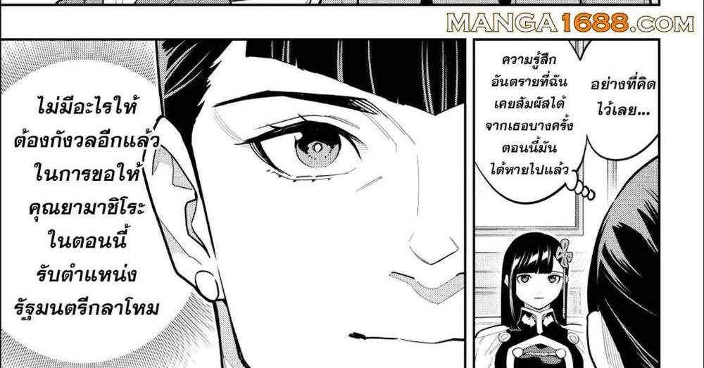 Mato Seihei no Slave สุดยอดทาสแห่งหน่วยพิฆาตมาร แปลไทย