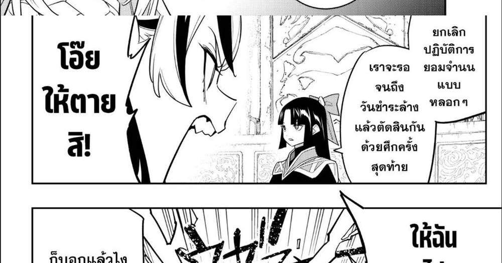 Mato Seihei no Slave สุดยอดทาสแห่งหน่วยพิฆาตมาร แปลไทย