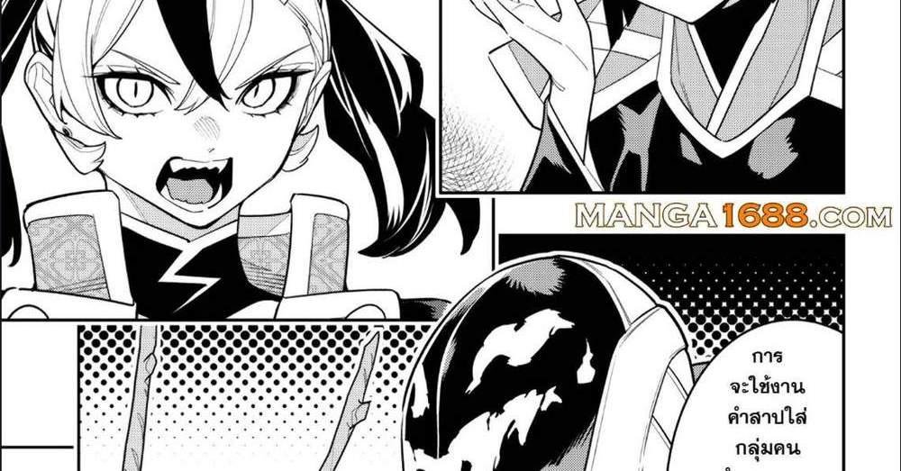 Mato Seihei no Slave สุดยอดทาสแห่งหน่วยพิฆาตมาร แปลไทย