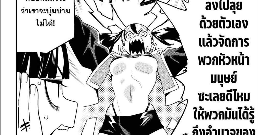 Mato Seihei no Slave สุดยอดทาสแห่งหน่วยพิฆาตมาร แปลไทย