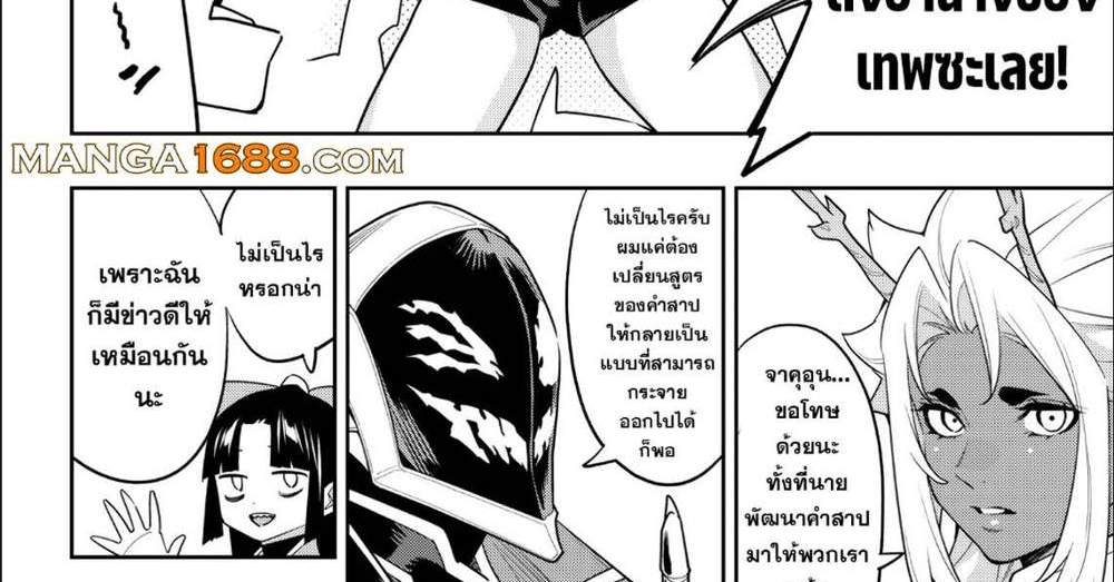 Mato Seihei no Slave สุดยอดทาสแห่งหน่วยพิฆาตมาร แปลไทย