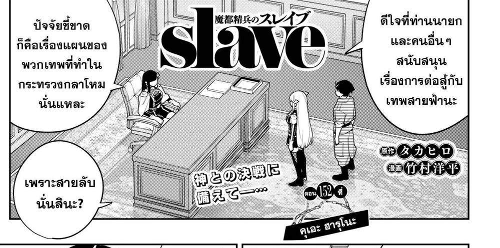 Mato Seihei no Slave สุดยอดทาสแห่งหน่วยพิฆาตมาร แปลไทย