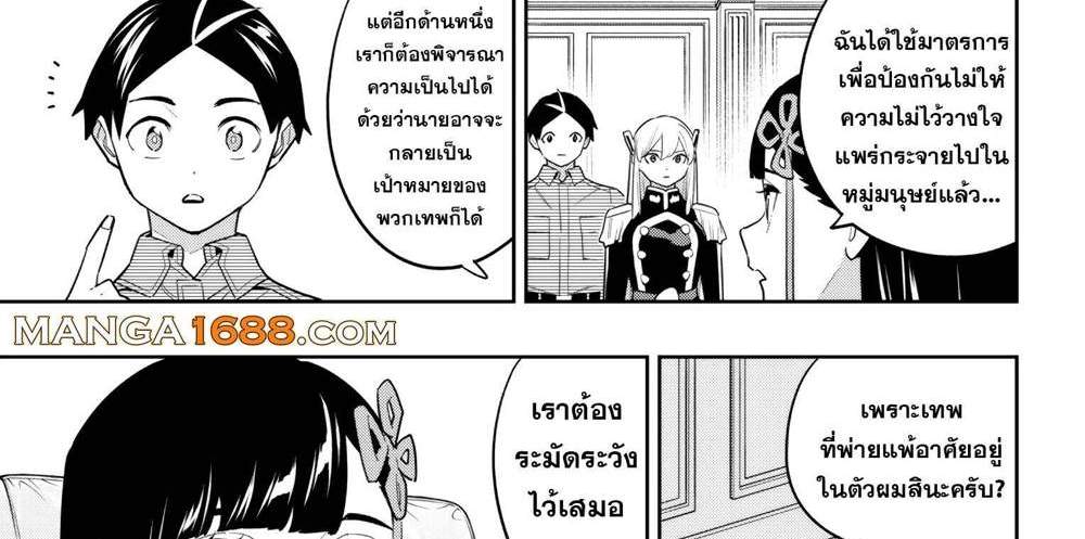 Mato Seihei no Slave สุดยอดทาสแห่งหน่วยพิฆาตมาร แปลไทย