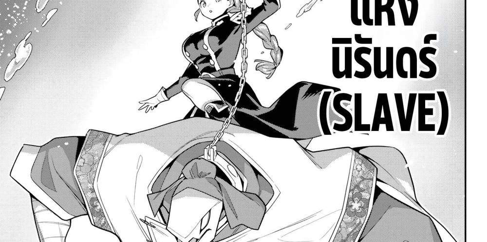 Mato Seihei no Slave สุดยอดทาสแห่งหน่วยพิฆาตมาร แปลไทย