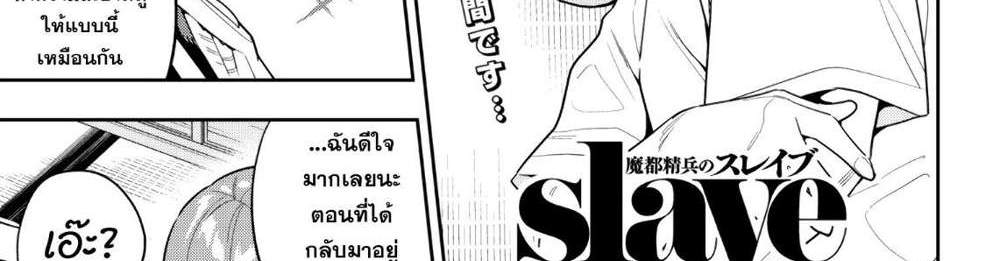 Mato Seihei no Slave สุดยอดทาสแห่งหน่วยพิฆาตมาร แปลไทย
