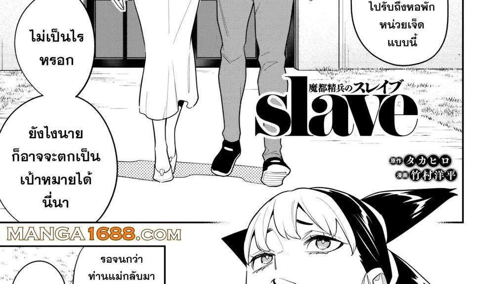 Mato Seihei no Slave สุดยอดทาสแห่งหน่วยพิฆาตมาร แปลไทย