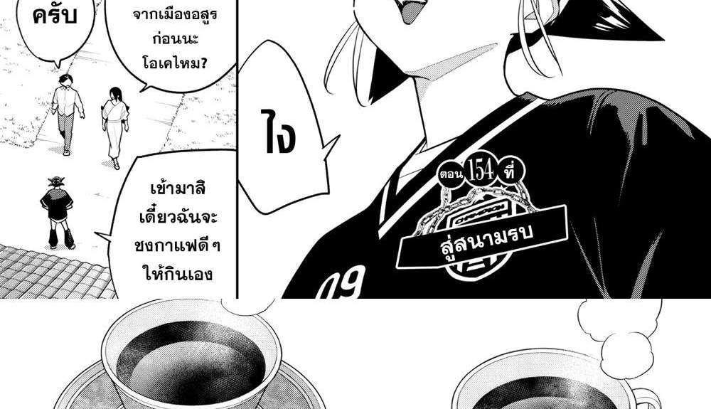 Mato Seihei no Slave สุดยอดทาสแห่งหน่วยพิฆาตมาร แปลไทย