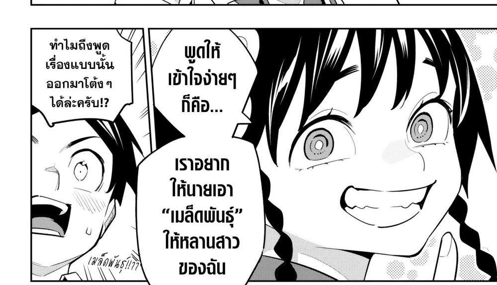 Mato Seihei no Slave สุดยอดทาสแห่งหน่วยพิฆาตมาร แปลไทย