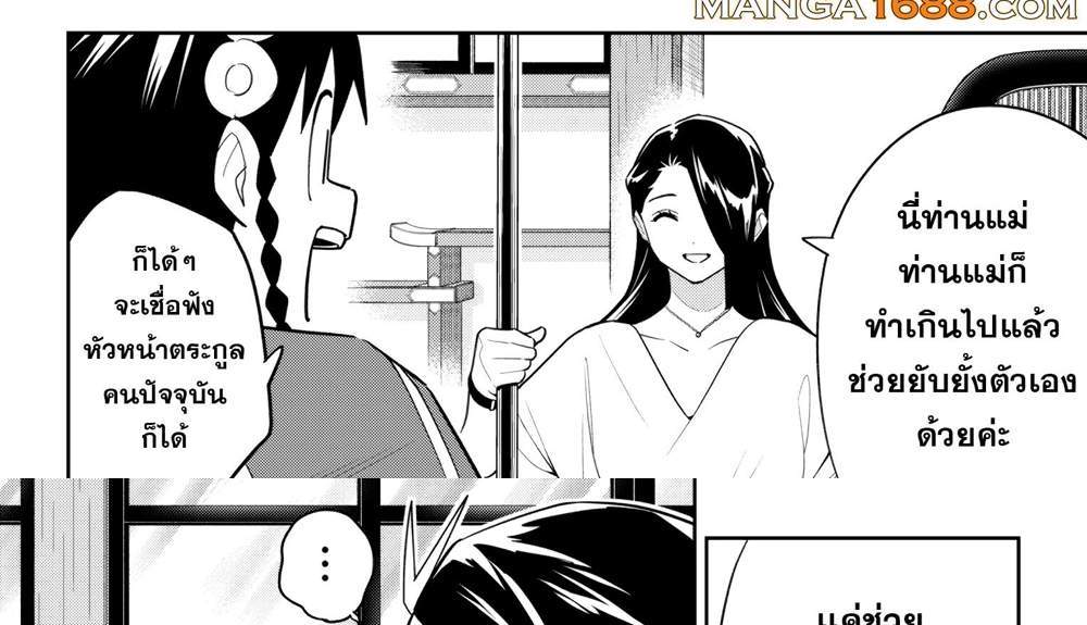 Mato Seihei no Slave สุดยอดทาสแห่งหน่วยพิฆาตมาร แปลไทย