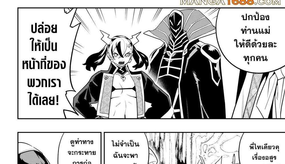 Mato Seihei no Slave สุดยอดทาสแห่งหน่วยพิฆาตมาร แปลไทย