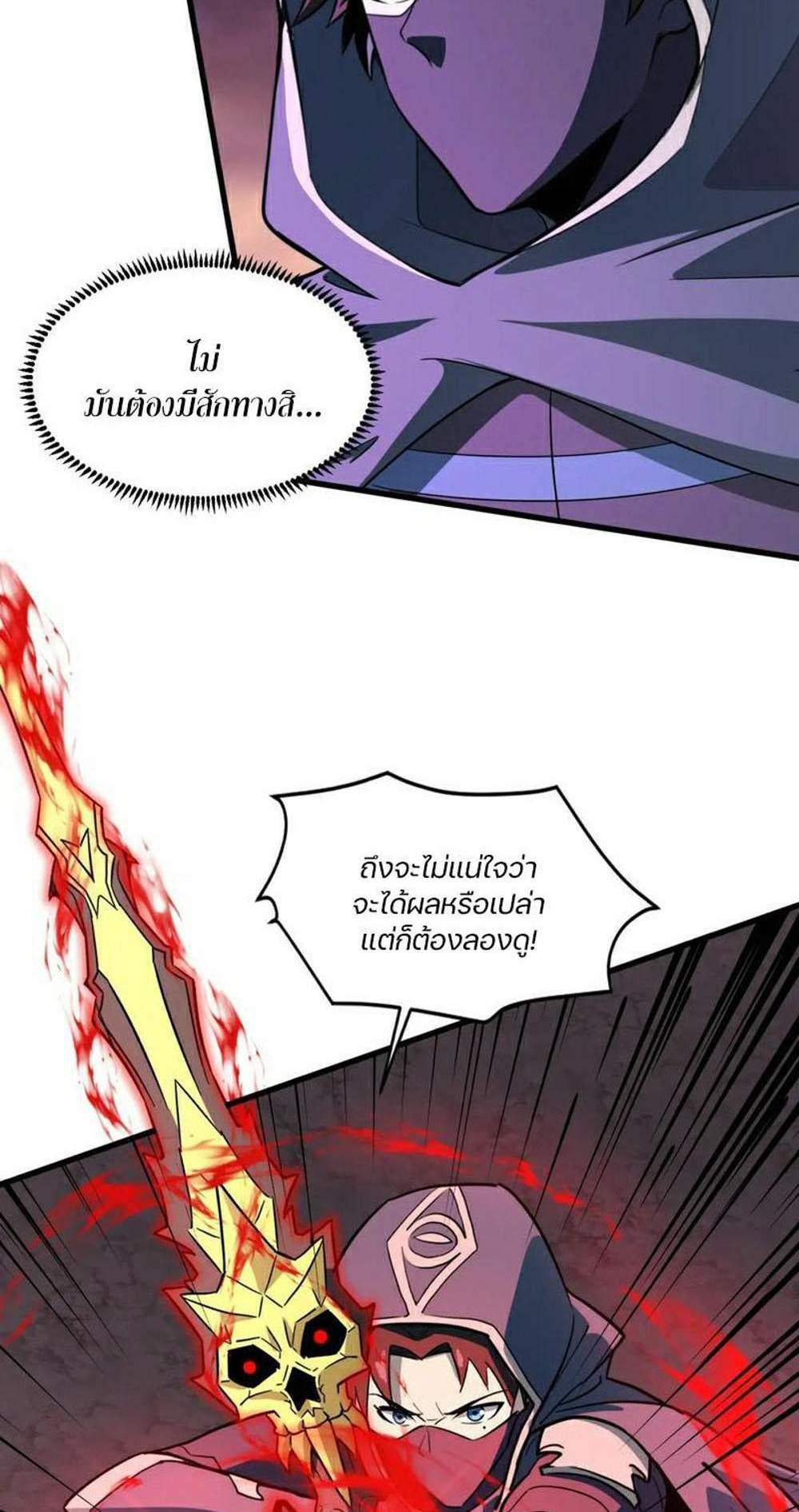 SSS-Rank Lone Summoner แปลไทย