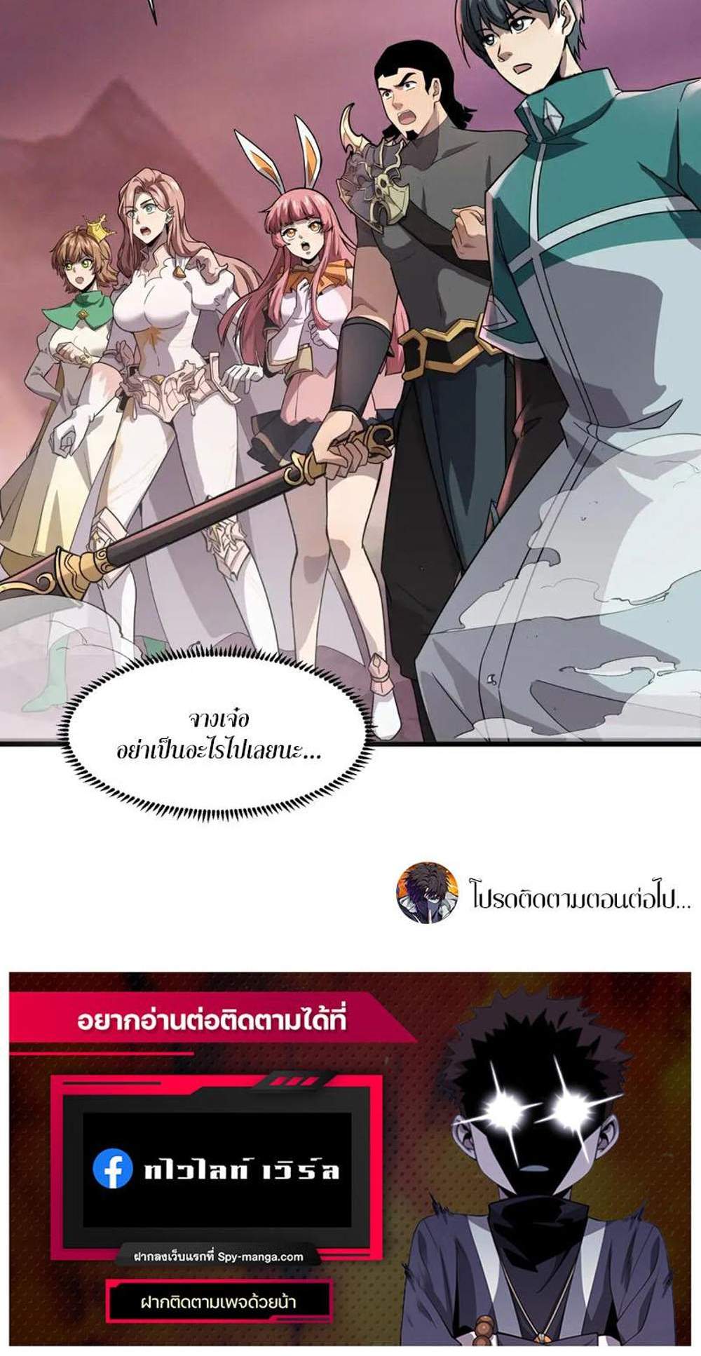 SSS-Rank Lone Summoner แปลไทย